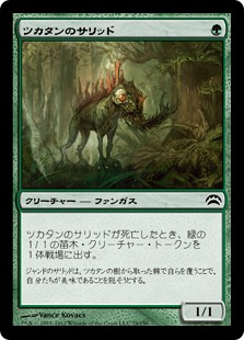 【JPN】《ツカタンのサリッド/Tukatongue Thallid》[PC2]