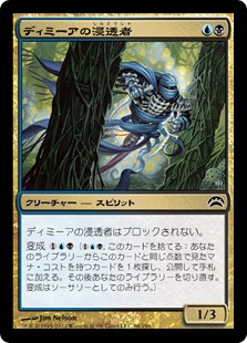 【JPN】《ディミーアの浸透者/Dimir Infiltrator》[PC2]