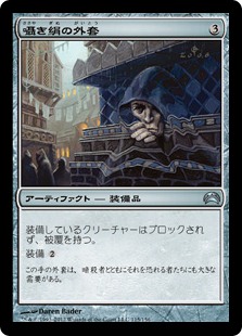 【JPN】《囁き絹の外套/Whispersilk Cloak》[PC2]