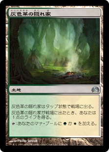 【JPN】《灰色革の隠れ家/Graypelt Refuge》[PC2]