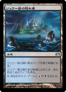 【JPN】《ジュワー島の隠れ家/Jwar Isle Refuge》[PC2]