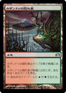 【JPN】《カザンドゥの隠れ家/Kazandu Refuge》[PC2]