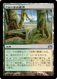 【JPN】《クローサの境界/Krosan Verge》[PC2]