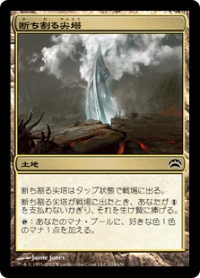 【JPN】《断ち割る尖塔/Rupture Spire》[PC2]
