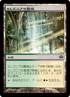 【JPN】《セレズニアの聖域/Selesnya Sanctuary》[PC2]