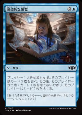 【JPN】《強迫的な研究/Compulsive Research》[TDC]