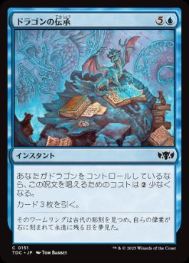 【JPN】《ドラゴンの伝承/Draconic Lore》[TDC]