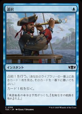 【JPN】《選択/Opt》[TDC]