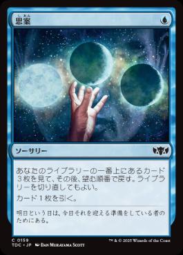 【JPN】《思案/Ponder》[TDC]