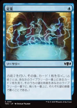 【JPN】《定業/Preordain》[TDC]