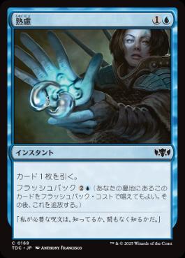 【JPN】《熟慮/Think Twice》[TDC]
