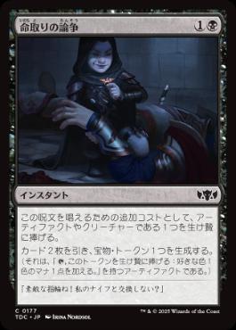 【JPN】《命取りの論争/Deadly Dispute》[TDC]