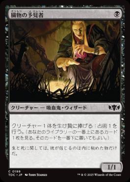【JPN】《臓物の予見者/Viscera Seer》[TDC]