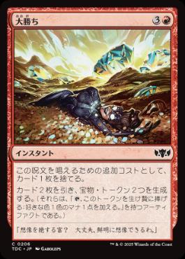 【JPN】《大勝ち/Big Score》[TDC]