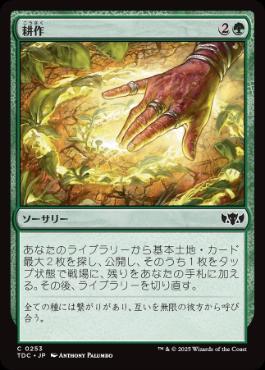 【JPN】《耕作/Cultivate》[TDC]