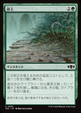 【JPN】《砕土/Harrow》[TDC]
