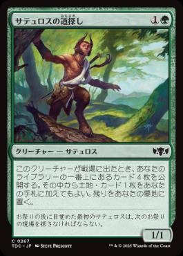 【JPN】《サテュロスの道探し/Satyr Wayfinder》[TDC]