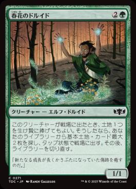 【JPN】《春花のドルイド/Springbloom Druid》[TDC]
