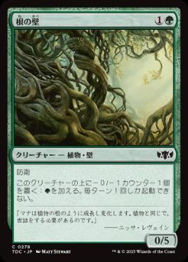 【JPN】《根の壁/Wall of Roots》[TDC]