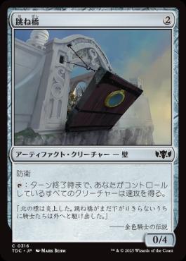 【JPN】《跳ね橋/Crashing Drawbridge》[TDC]