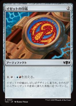 【JPN】《イゼットの印鑑/Izzet Signet》[TDC]