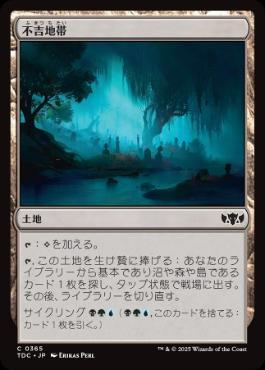 【JPN】《不吉地帯/Foreboding Landscape》[TDC]