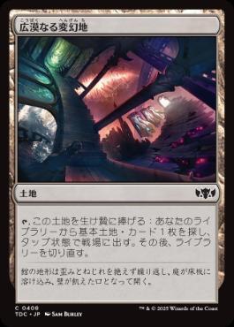 【JPN】《広漠なる変幻地/Terramorphic Expanse》[TDC]