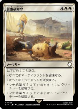 【JPN】《質素な命令/Austere Command》[PIP]