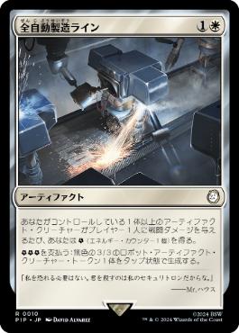 【JPN】《全自動製造ライン/Automated Assembly Line》[PIP]