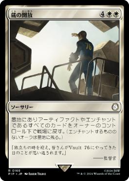 【JPN】《蔵の開放/Open the Vaults》[PIP]