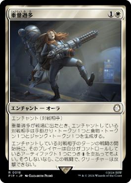 【JPN】《重量過多/Overencumbered》[PIP]