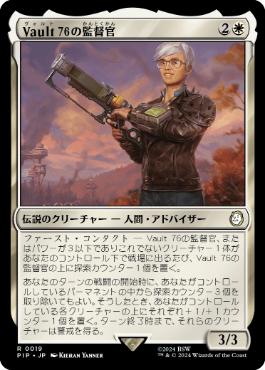 【JPN】《Vault 76の監督官/Overseer of Vault 76》[PIP]