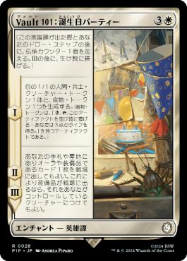 【JPN】《Vault 101：誕生日パーティー/Vault 101: Birthday Party》[PIP]