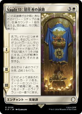 【JPN】《Vault 13：居住者の旅路/Vault 13: Dweller's Journey》[PIP]