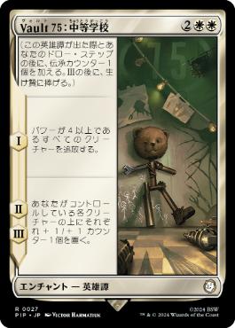 【JPN】《Vault 75：中等学校/Vault 75: Middle School》[PIP]
