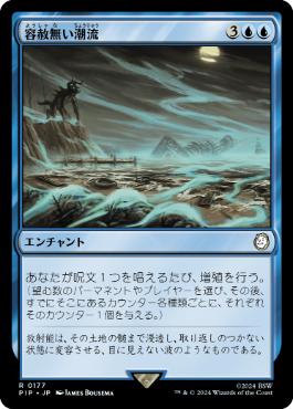 【JPN】《容赦無い潮流/Inexorable Tide》[PIP]
