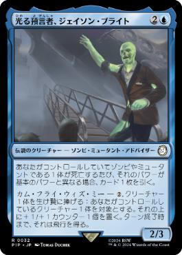 【JPN】【Foil】《光る預言者、ジェイソン・ブライト/Jason Bright, Glowing Prophet》[PIP]
