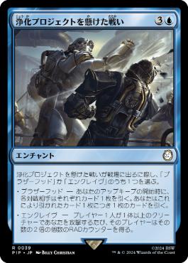 【JPN】《浄化プロジェクトを懸けた戦い/Struggle for Project Purity》[PIP]