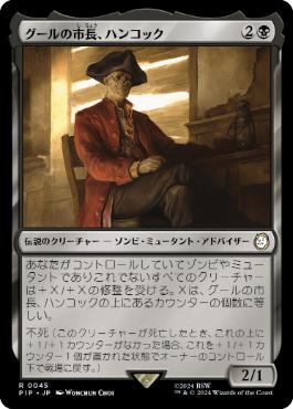 【JPN】《グールの市長、ハンコック/Hancock, Ghoulish Mayor》[PIP]
