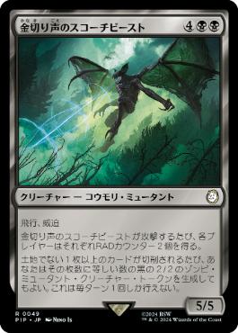 【JPN】《金切り声のスコーチビースト/Screeching Scorchbeast》[PIP]