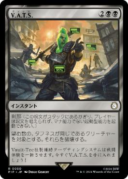 【JPN】《V.A.T.S./V.A.T.S.》[PIP]
