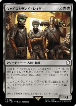 【JPN】《ウェイストランド・レイダー/Wasteland Raider》[PIP]