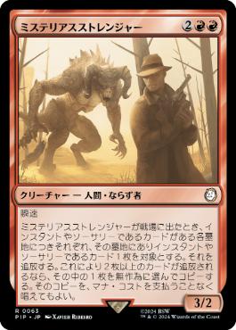 【JPN】《ミステリアスストレンジャー/Mysterious Stranger》[PIP]