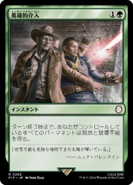 【JPN】《英雄的介入/Heroic Intervention》[PIP]