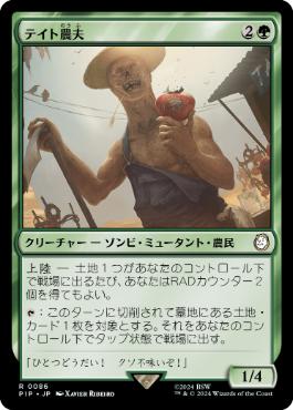 【JPN】《テイト農夫/Tato Farmer》[PIP]