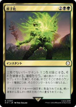 【JPN】《原子化/Atomize》[PIP]