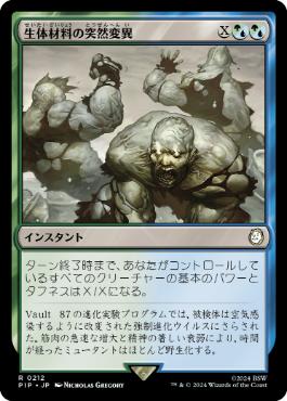 【JPN】《生体材料の突然変異/Biomass Mutation》[PIP]