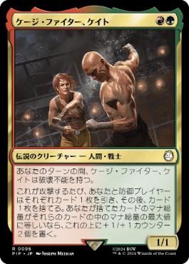 【JPN】《ケージ・ファイター、ケイト/Cait, Cage Brawler》[PIP]