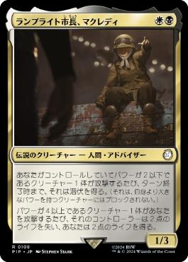 【JPN】【Foil】《ランプライト市長、マクレディ/MacCready, Lamplight Mayor》[PIP]
