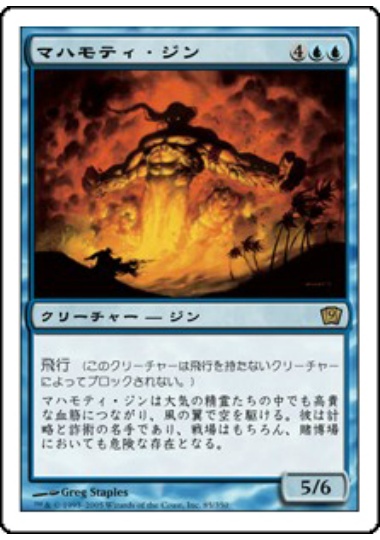 【JPN】《マハモティ・ジン/Mahamoti Djinn》[9ED]